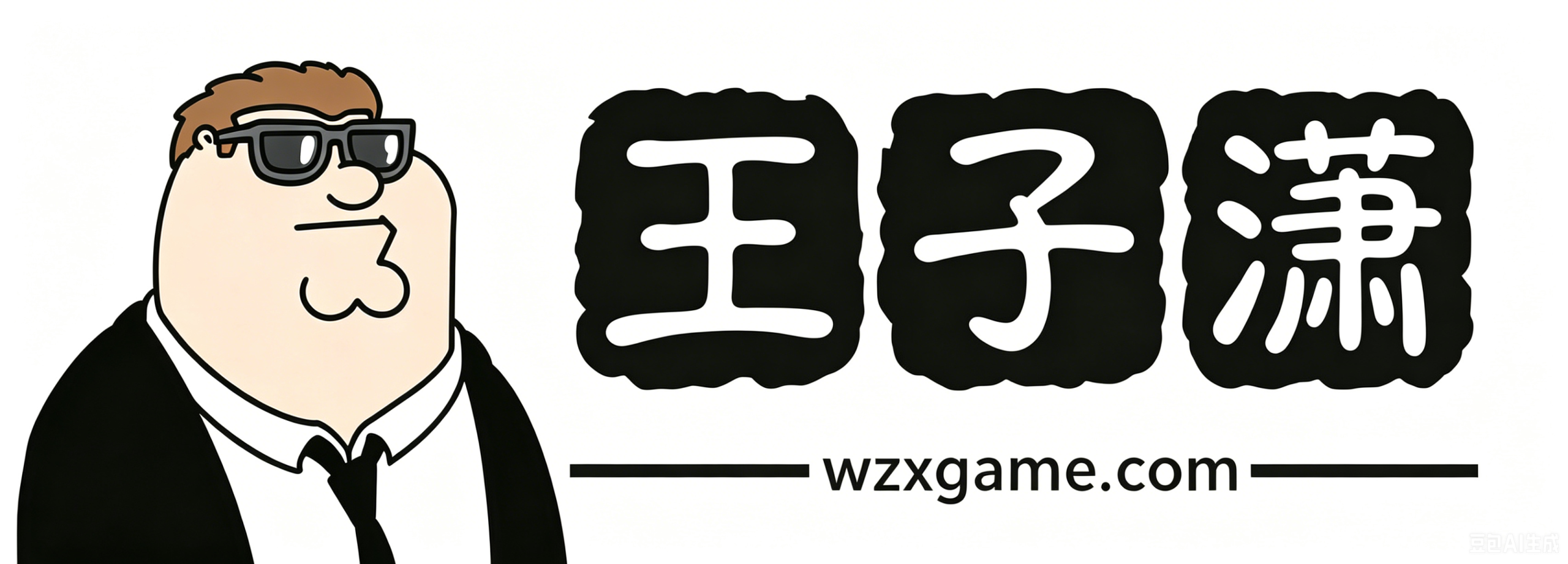 游戏资源分享网